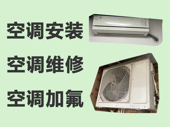 杭州空调安装维修上门服务